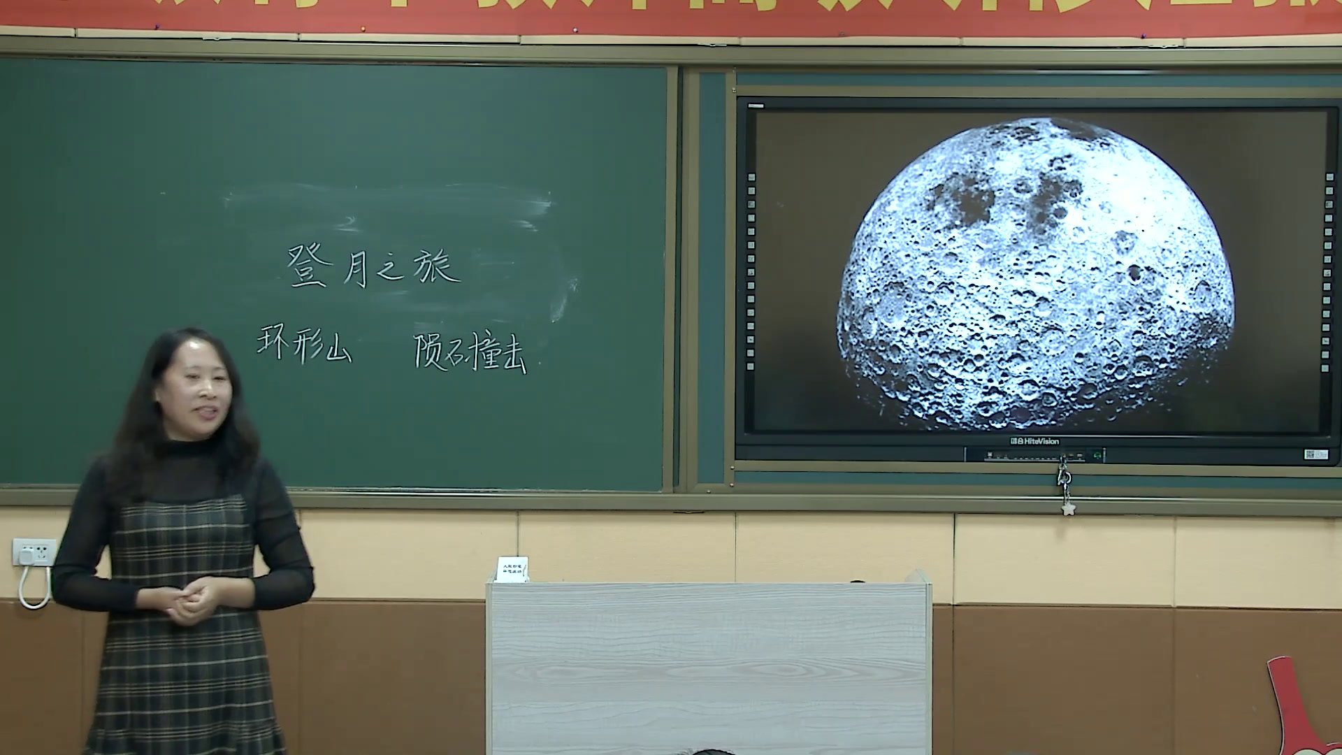 苏教2001版科学六上《1登月之旅》辽宁刘老师-市一等奖