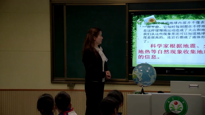苏教2001版科学六上《3地球的内部》湖北徐老师-市一等奖
