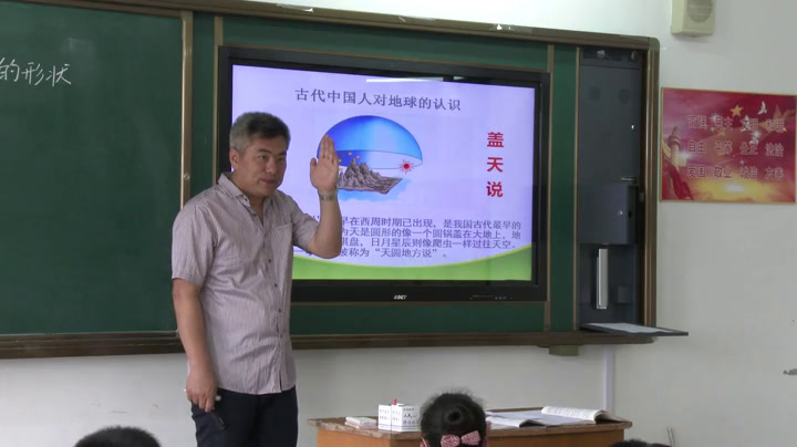 苏教2001版科学六上《1地球的形状》辽宁刁老师-市一等奖