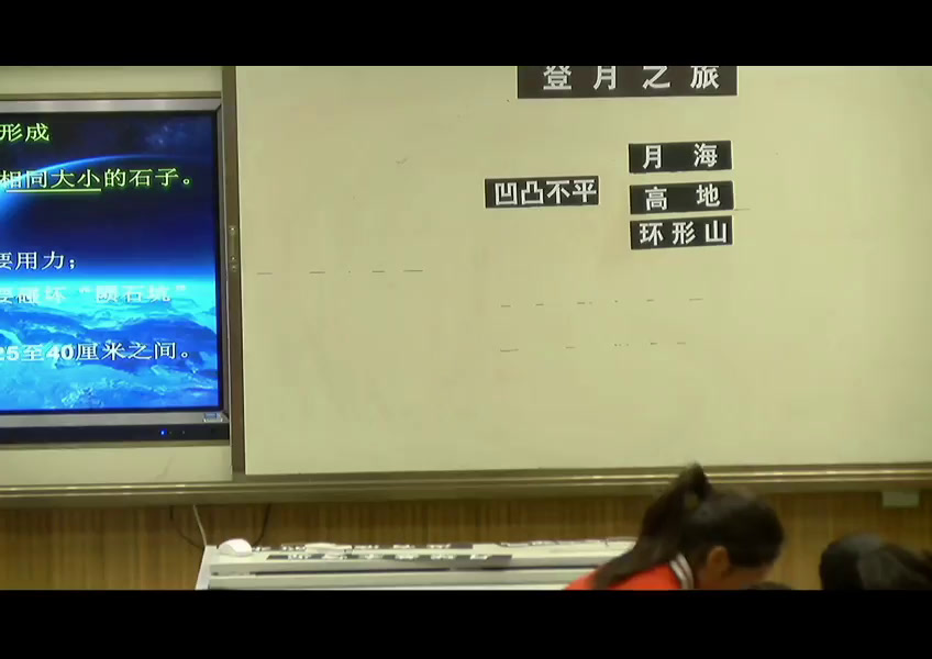 苏教2001版科学六上《1登月之旅》云南张老师-市一等奖