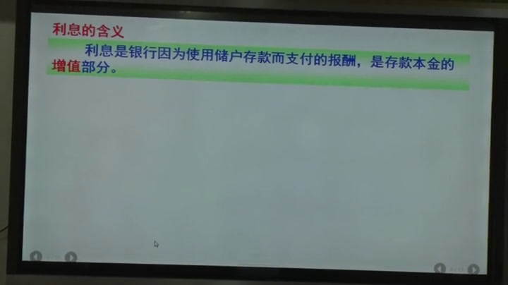人教版政治必修1《储蓄存款和商业银行》福建林老师-省一等奖