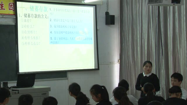 人教版政治必修1《储蓄存款和商业银行》湖北李老师-省一等奖