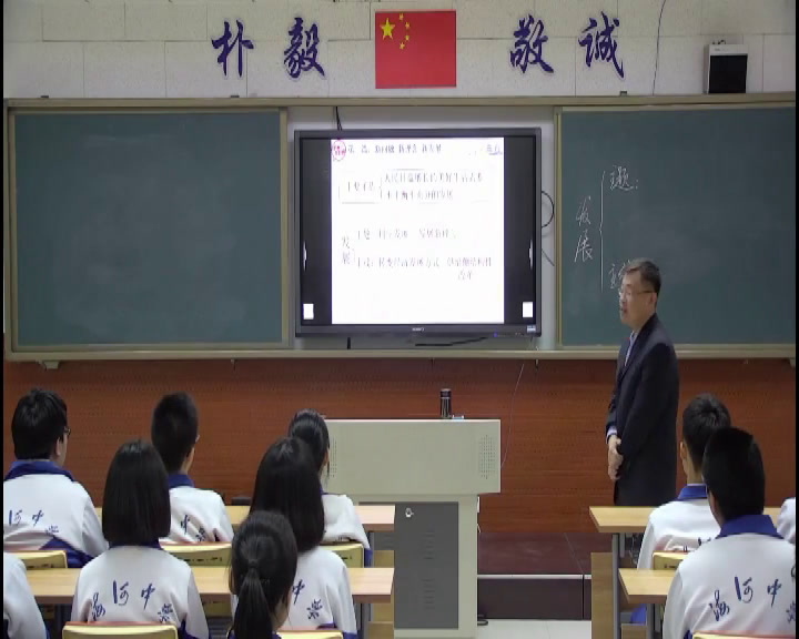 人教版政治必修1《贯彻新发展理念建设现代化经济体系》天津马老师-省一等奖