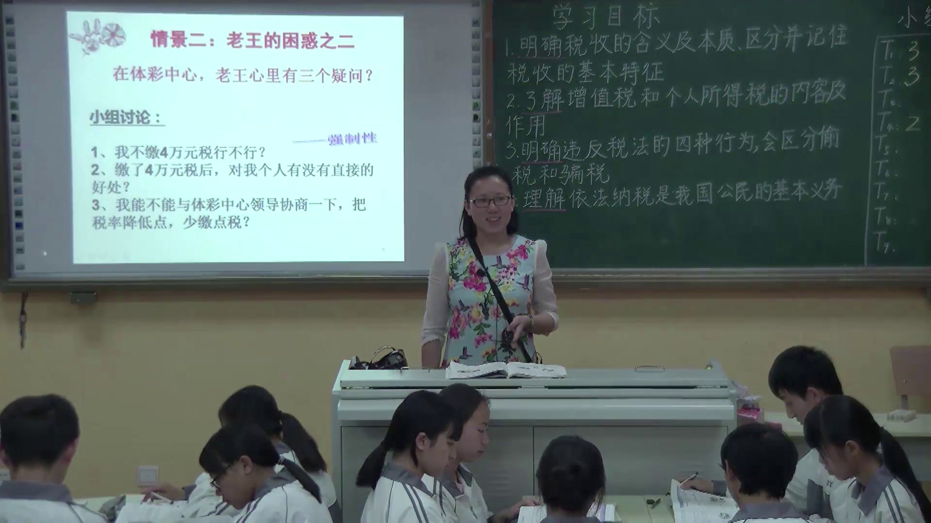 人教版政治必修1《征税和纳税》云南曹老师-省一等奖