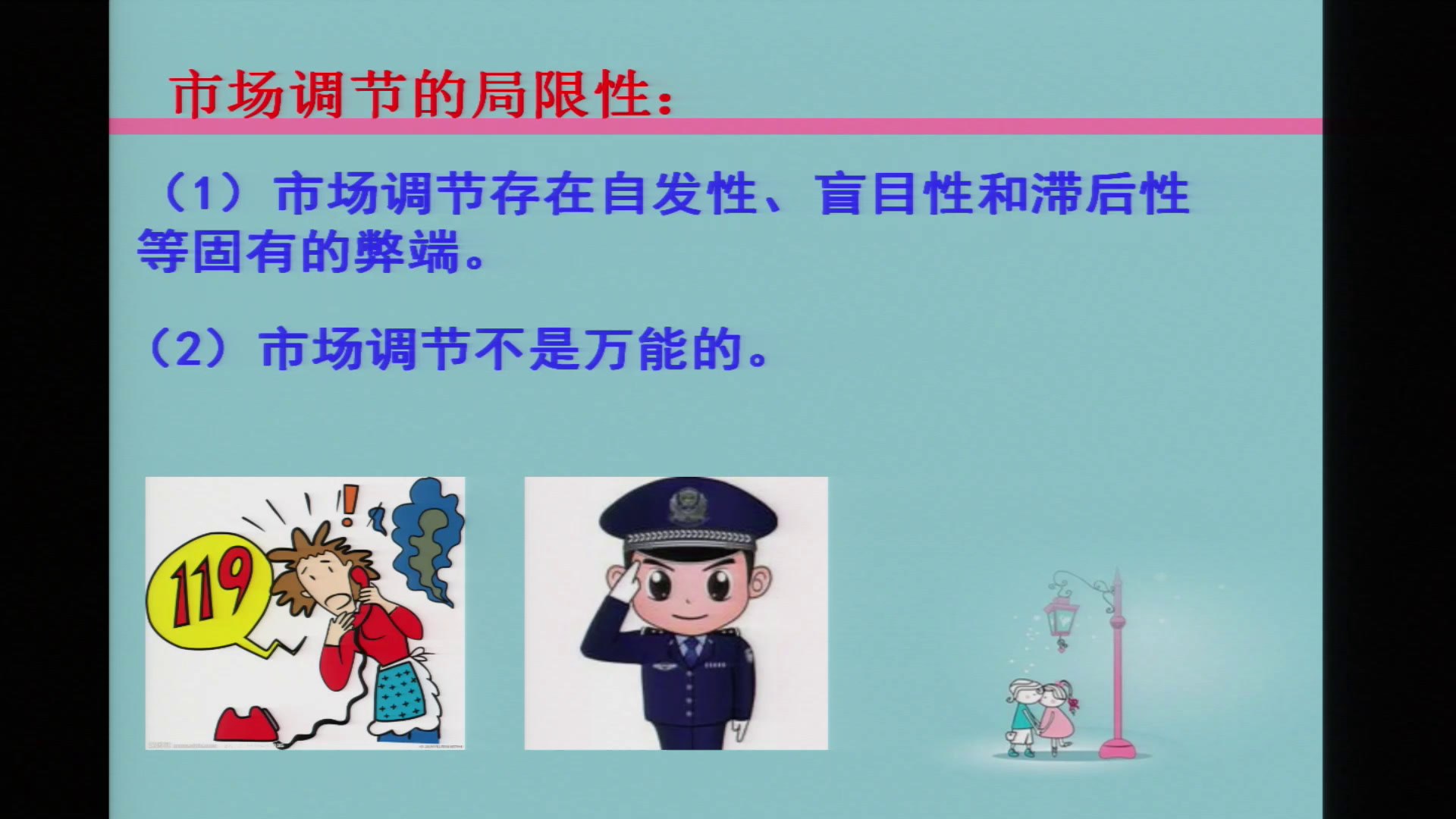 人教版政治必修1《市场配置资源》吉林徐老师-省一等奖