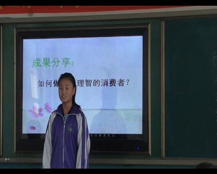 人教版政治必修1《树立正确的消费观》吉林鲁老师-省一等奖