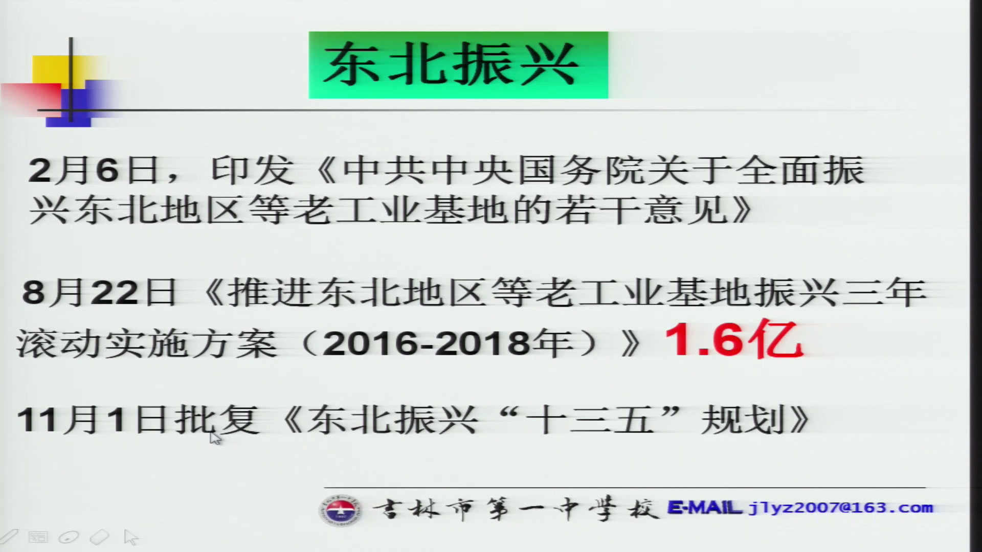 人教版政治必修1《围绕主题　抓住主线》吉林张老师-省一等奖