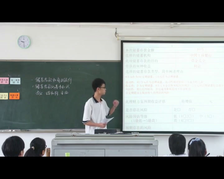 人教版政治必修1《储蓄存款和商业银行》广东李老师-省一等奖