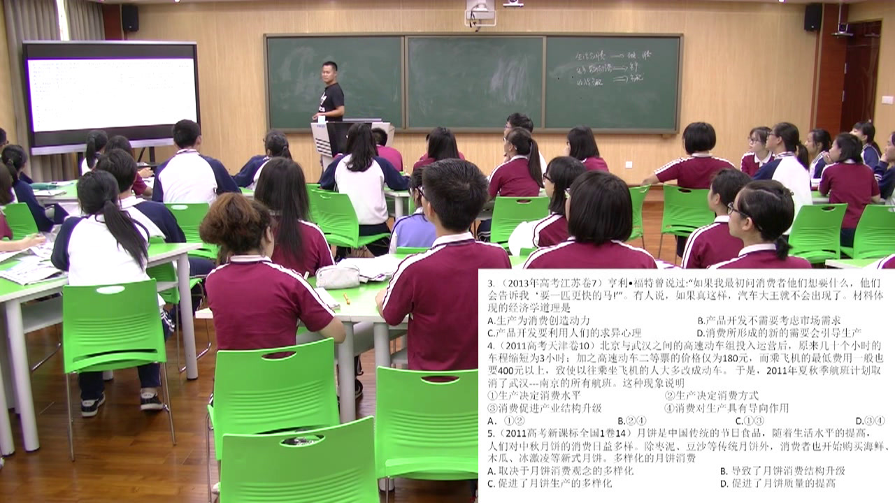 人教版政治必修1《发展生产　满足消费》广东王老师-省一等奖