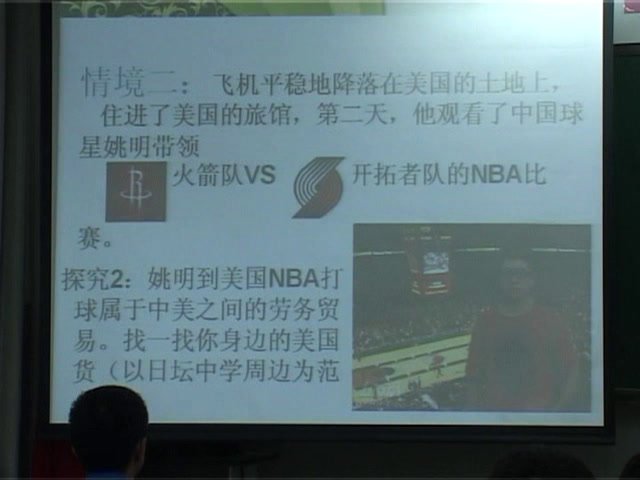 人教版政治必修1《面对经济全球化》北京张老师-省一等奖