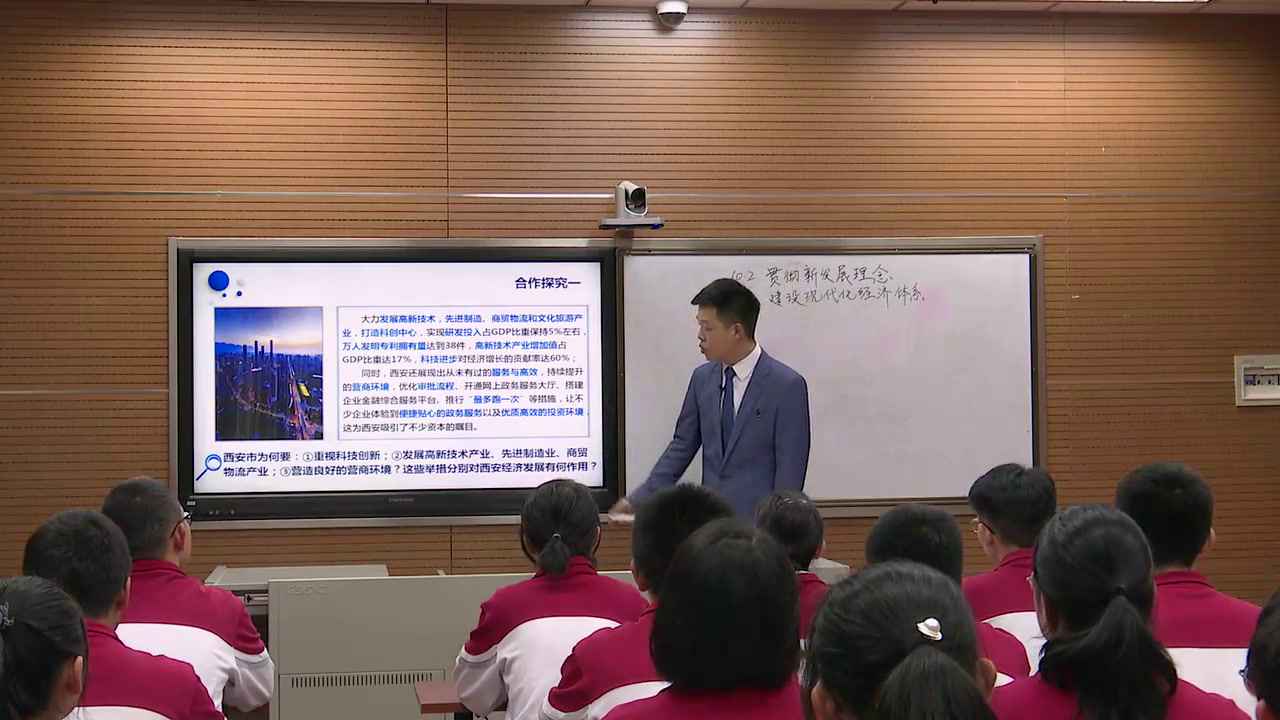 人教版政治必修1《贯彻新发展理念建设现代化经济体系》陕西王老师-省一等奖
