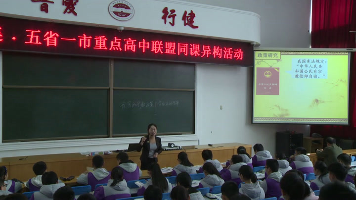 人教版政治必修2《我国的宗教政策》江苏李老师-全国一等奖