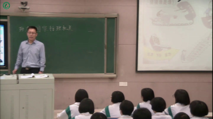 人教版政治必修2《政府国家行政机关》山东崔老师-省一等奖
