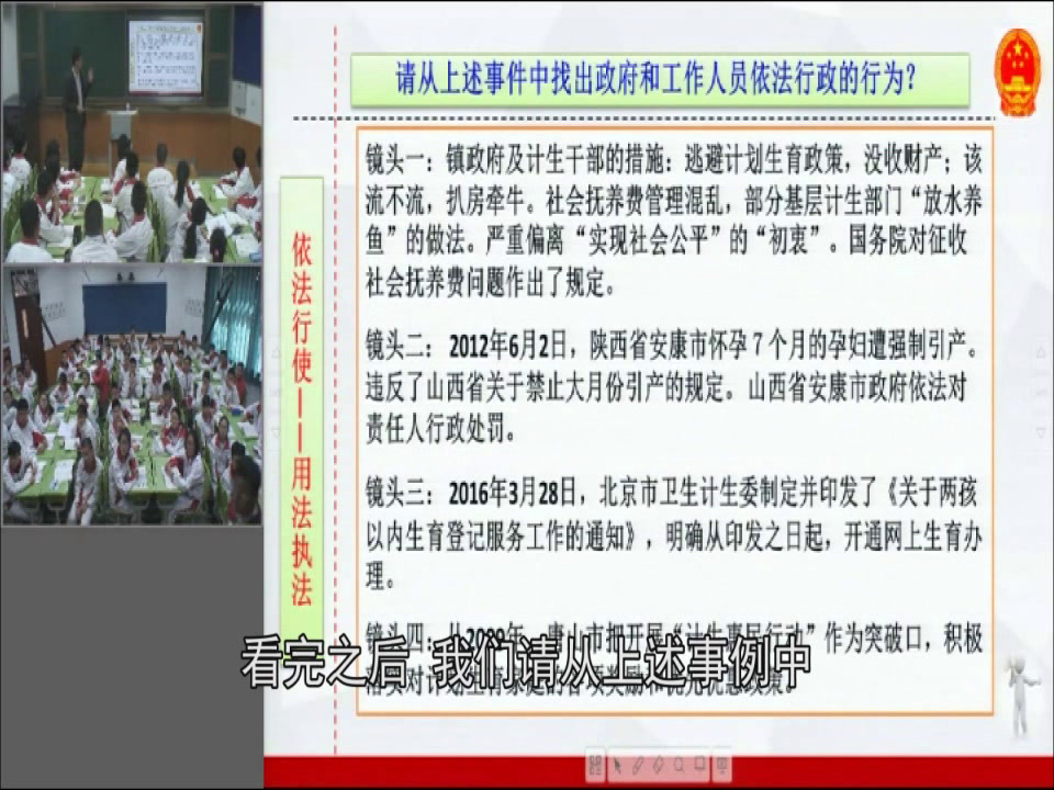 人教版政治必修2《政府的权力依法行使》山东陈老师-全国一等奖