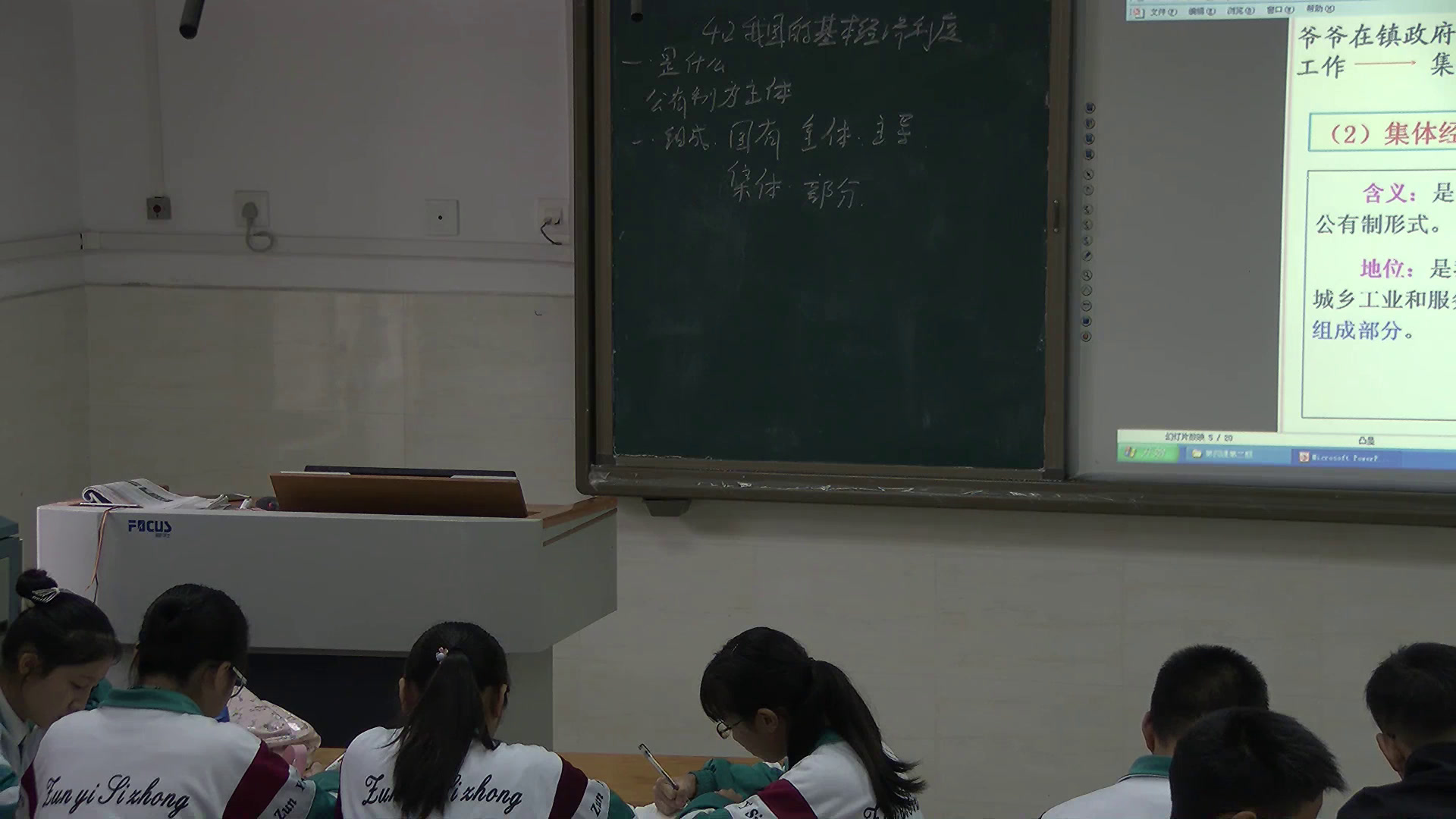人教版政治必修1《我国的基本经济制度》贵州老师-市一等奖