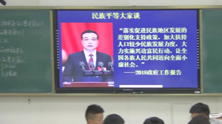 人教版政治必修2《处理民族关系的原则平等、团结、共同繁荣》西藏张老师-省一等奖