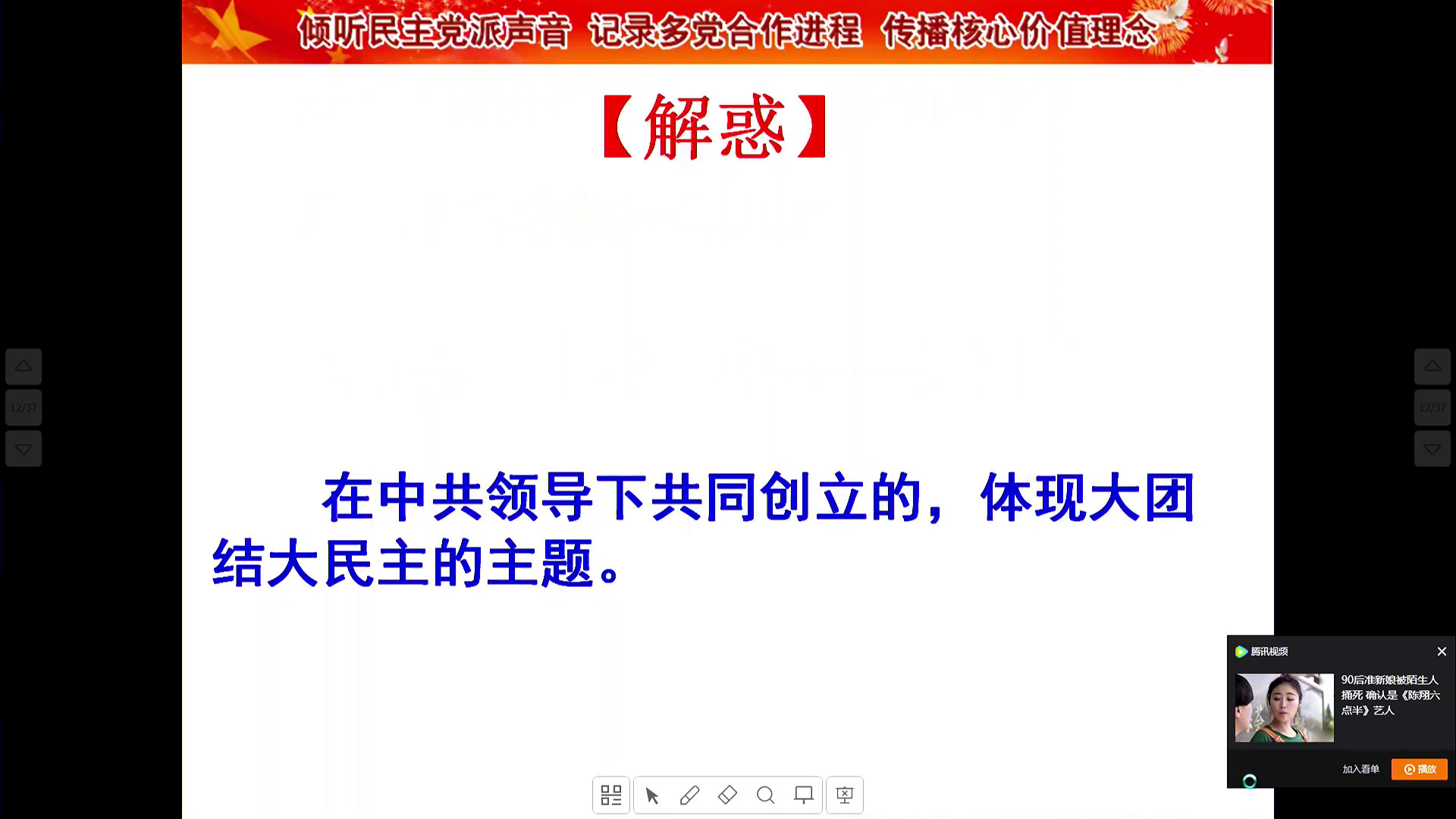 人教版政治必修2《共产党领导的多党合作和政治协商制度中国特色的政党制度》安徽陈老师-省一等奖
