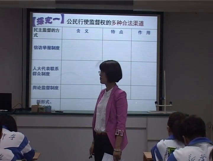人教版政治必修2《民主监督守望公共家园》天津高老师-省一等奖