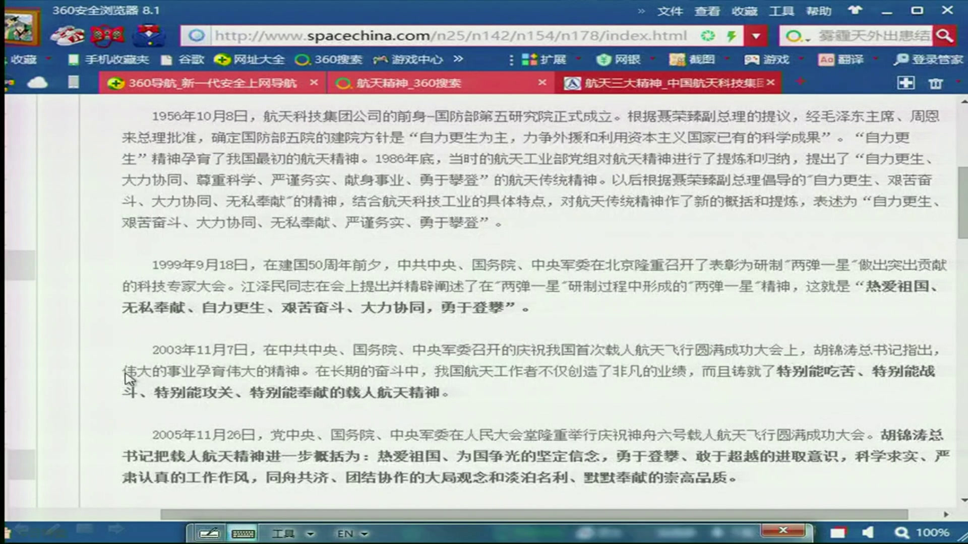 人教版政治必修3《永恒的中华民族精神》江苏孔老师-全国一等奖