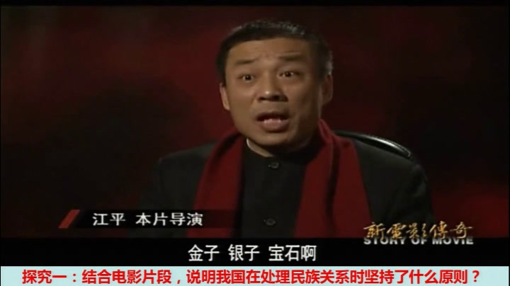 人教版政治必修2《处理民族关系的原则平等、团结、共同繁荣》重庆王老师-全国一等奖