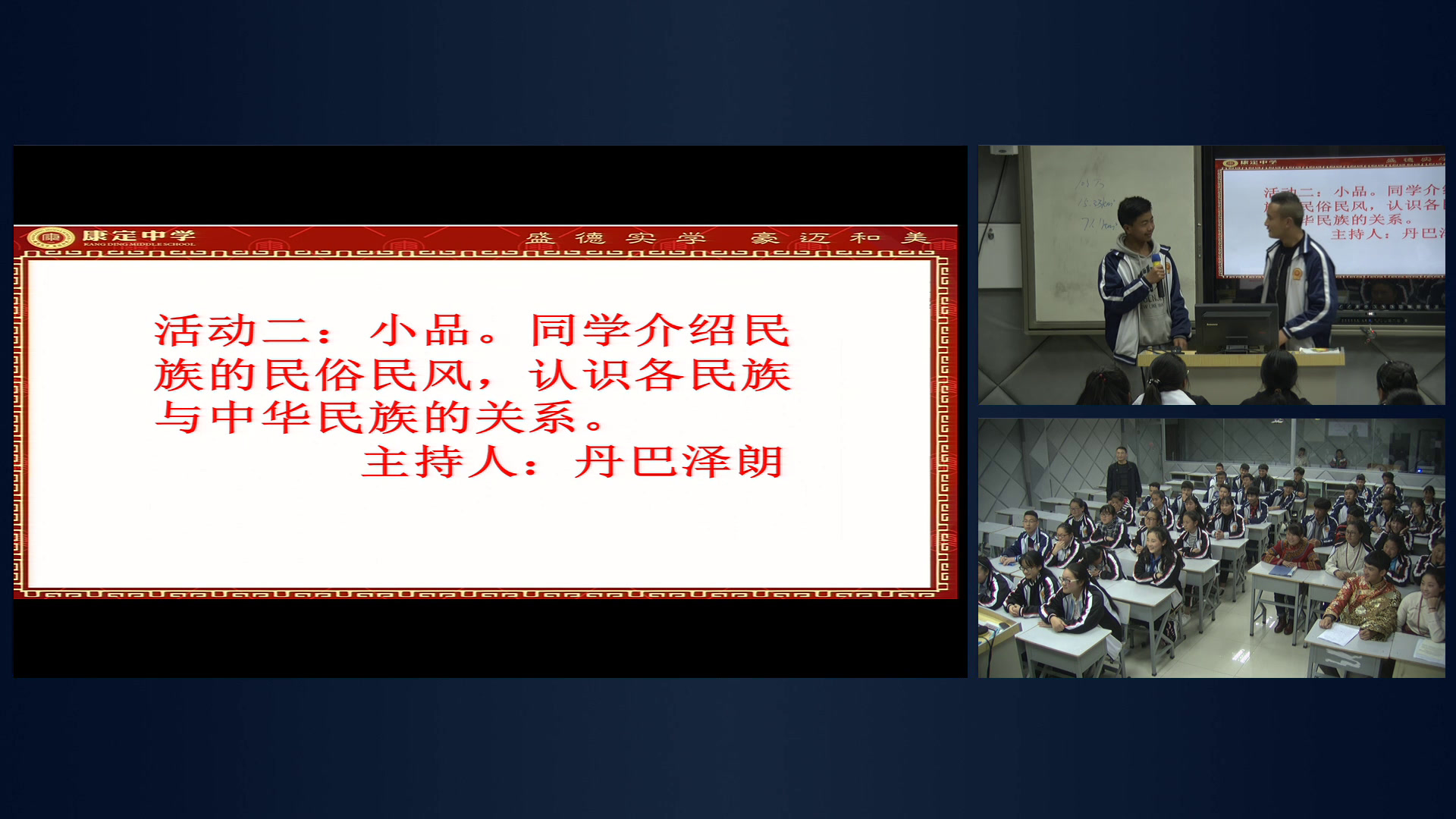 人教版政治必修2《处理民族关系的原则平等、团结、共同繁荣》四川王老师-省一等奖