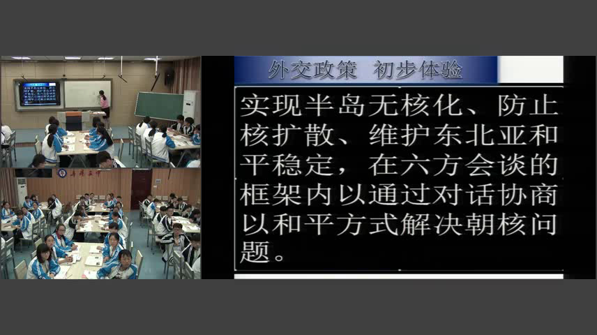 人教版政治必修2《我国外交政策的基本目标和宗旨》安徽丁老师-全国一等奖