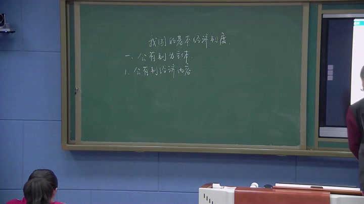 人教版政治必修1《我国的基本经济制度》辽宁李老师-市一等奖