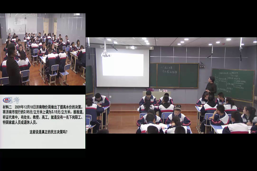 人教版政治必修2《民主决策作出最佳选择》新疆李老师-省一等奖