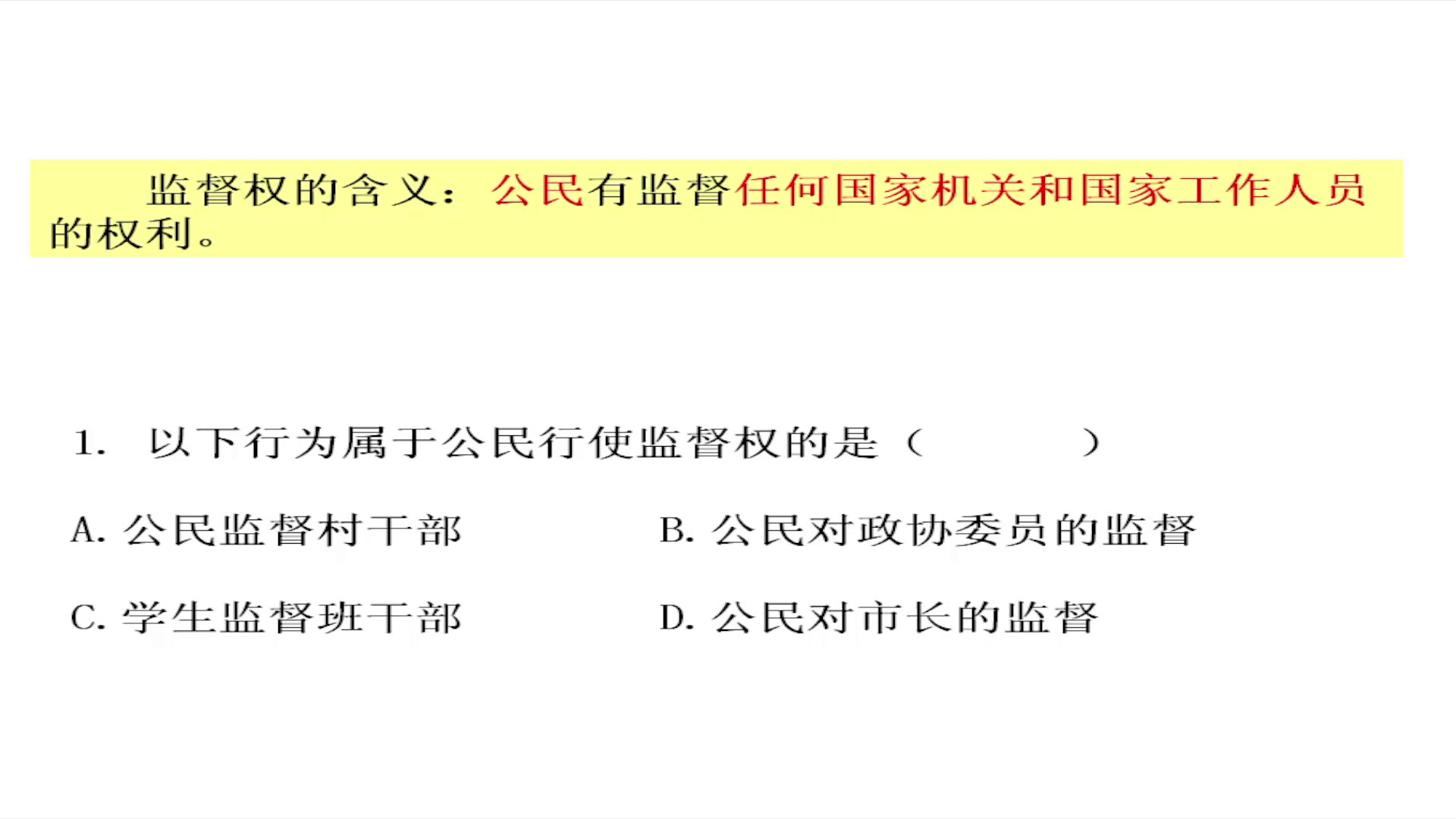 人教版政治必修2《政治权利与义务参与政治生活的基础》浙江卢老师-省一等奖