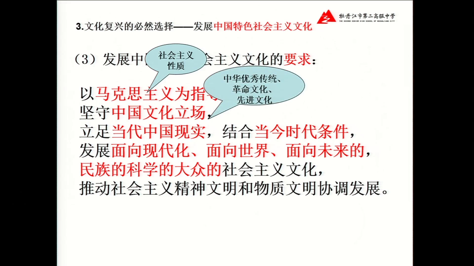 人教版政治必修3《建设社会主义文化强国》黑龙江孟老师-省一等奖