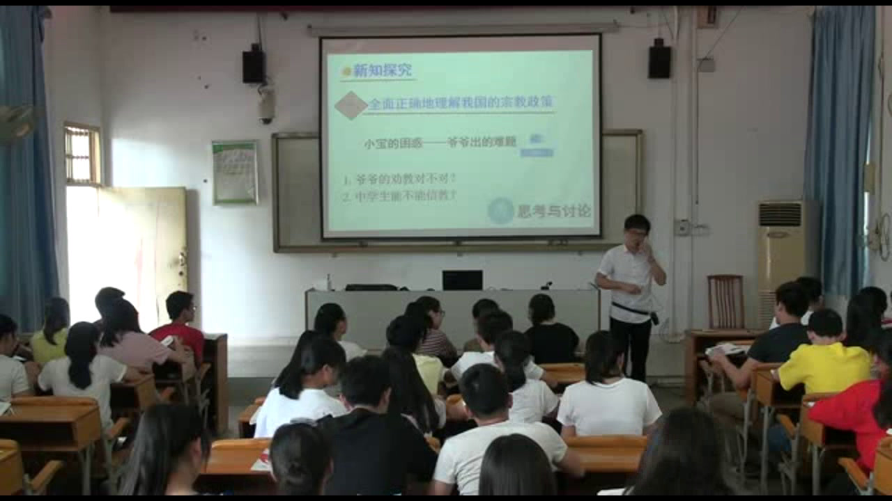 人教版政治必修2《我国的宗教政策》广西王老师-省一等奖
