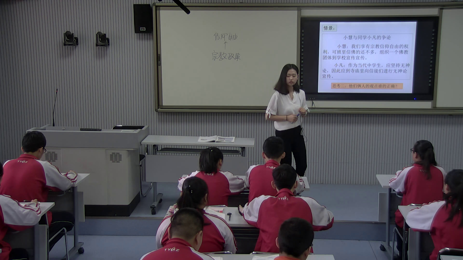 人教版政治必修2《我国的宗教政策》山西刘老师-全国一等奖
