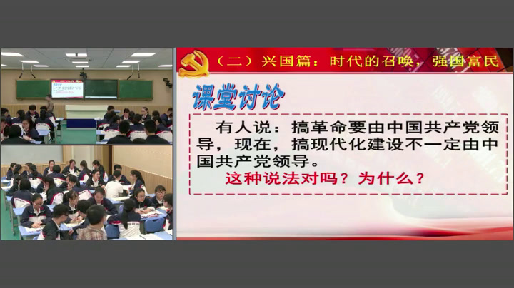 人教版政治必修2《中国共产党执政历史和人民的选择》湖北常老师-省一等奖