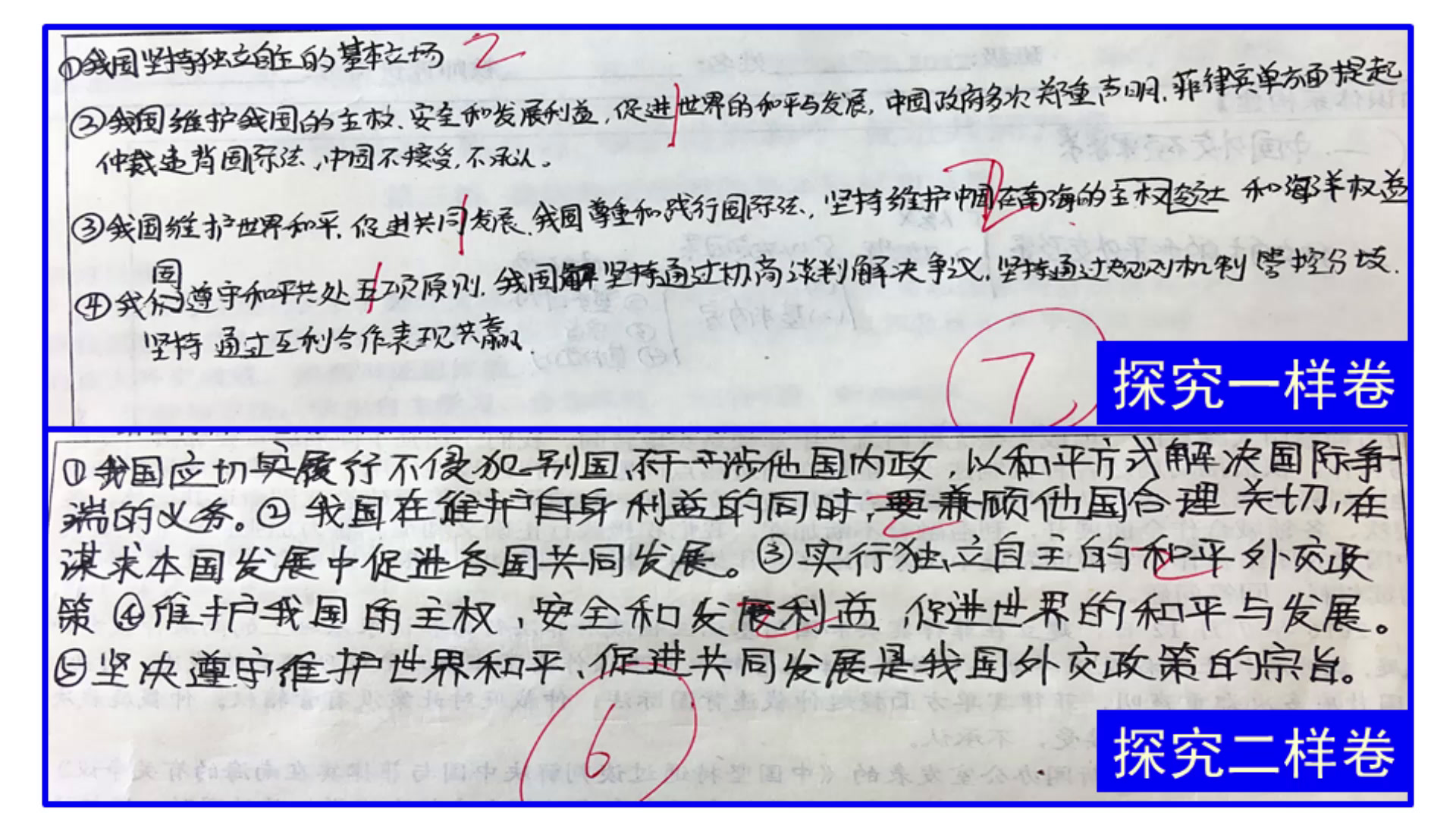 人教版政治必修2《我国外交政策的基本目标和宗旨》辽宁鞠老师-全国一等奖