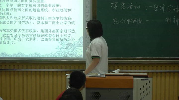 人教版政治必修1《综合探究　经济全球化与中国》天津市老师-县级优课