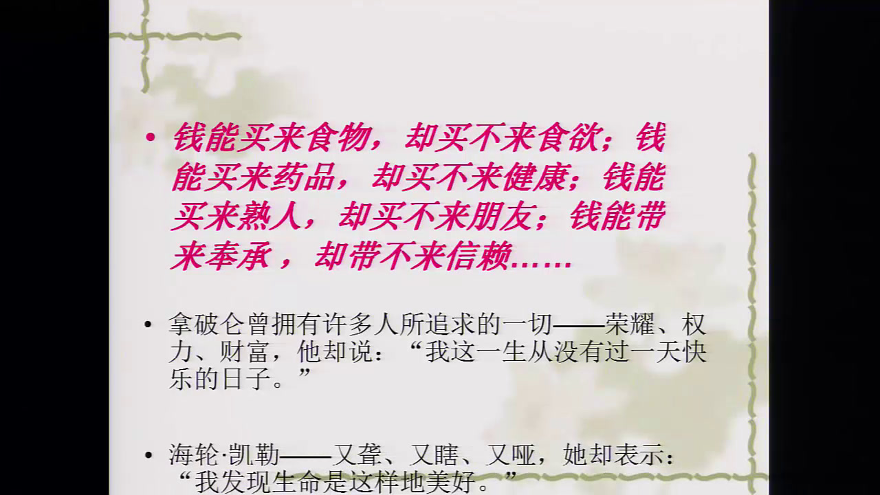 人教版政治必修1《综合探究　正确对待金钱》安徽老师-市一等奖