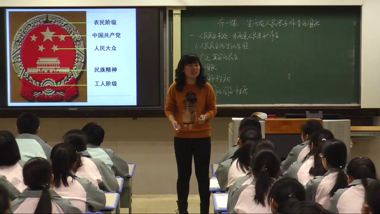 人教版政治必修2《人民民主专政本质是人民当家作主》山东邹老师-省一等奖