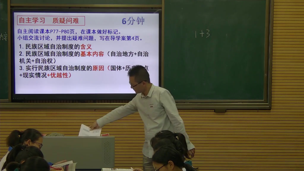 人教版政治必修2《民族区域自治制度适合国情的基本政治制度》贵州曾老师-市一等奖