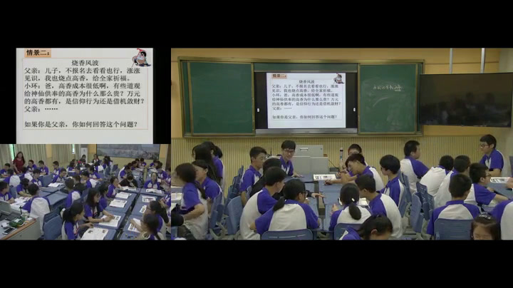 人教版政治必修2《中国共产党的宗教工作基本方针》四川梁老师-市一等奖