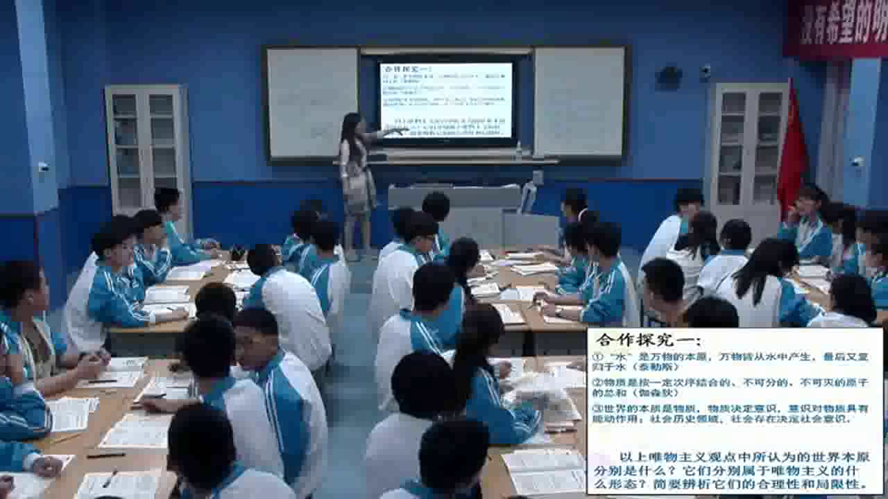 人教版政治必修4《唯物主义和唯心主义》江苏董老师-市一等奖