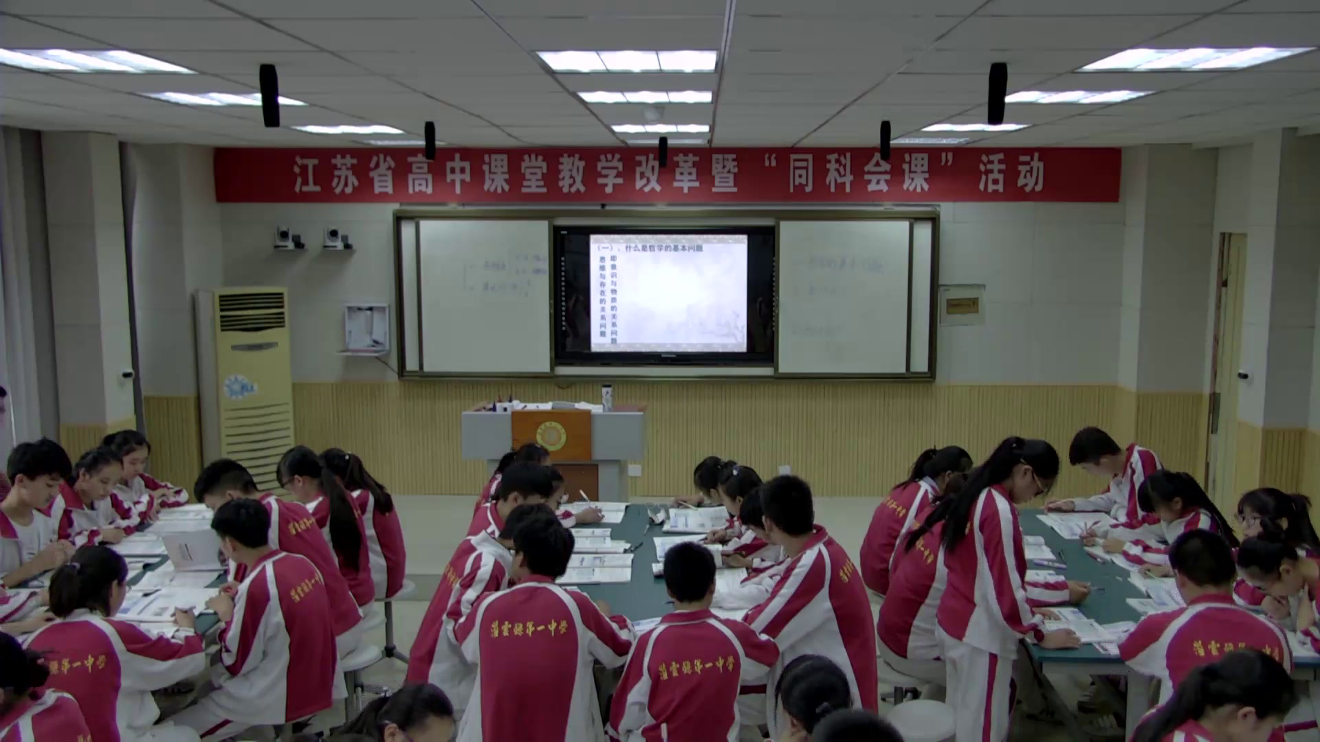 人教版政治必修4《哲学的基本问题》江苏孙老师-市一等奖