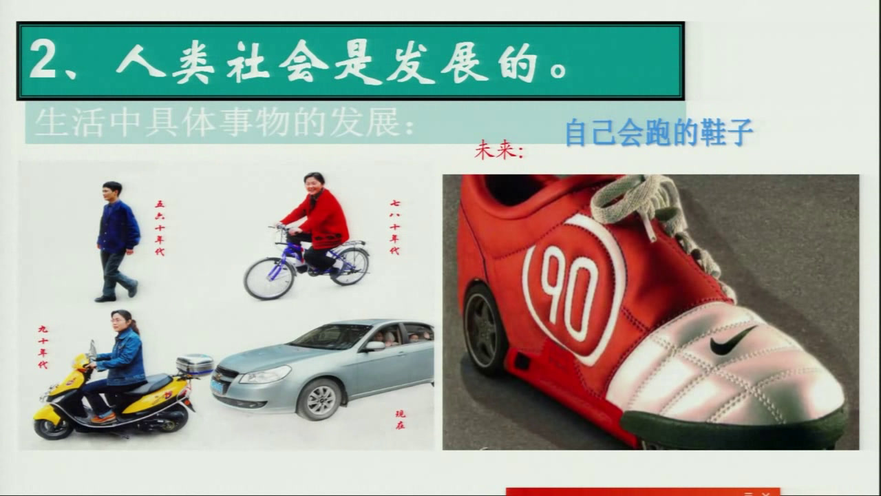 人教版政治必修4《世界是永恒发展的》吉林樊老师-省一等奖