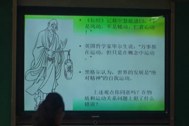 人教版政治必修4《认识运动　把握规律》甘肃田老师-省一等奖
