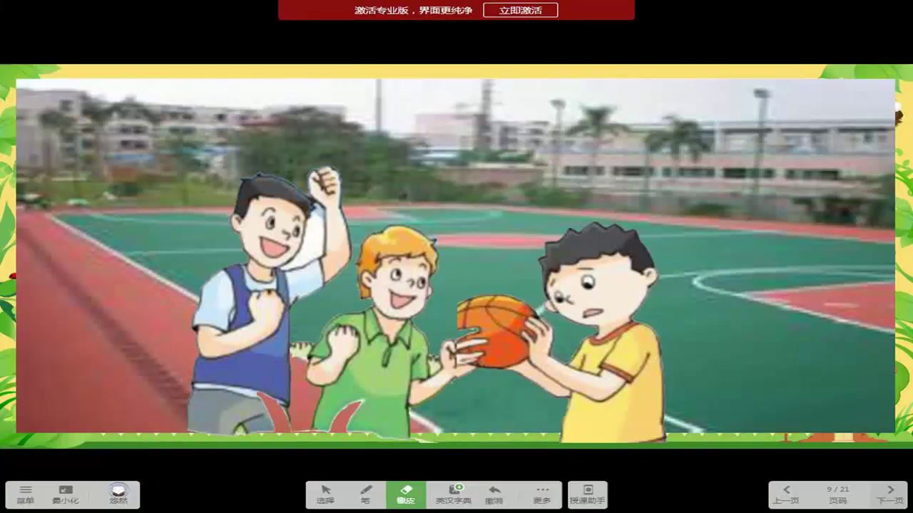 译林版英语四上《Unit4 I can play basketball-Story time》江苏曹老师-市一等奖