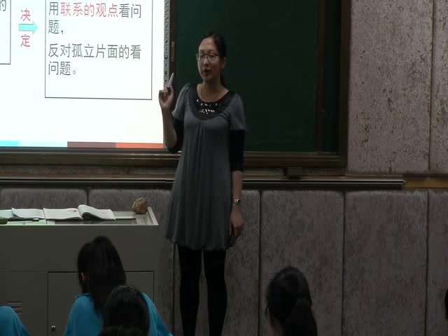 人教版政治必修4《世界是普遍联系的》江西蓝老师-省一等奖