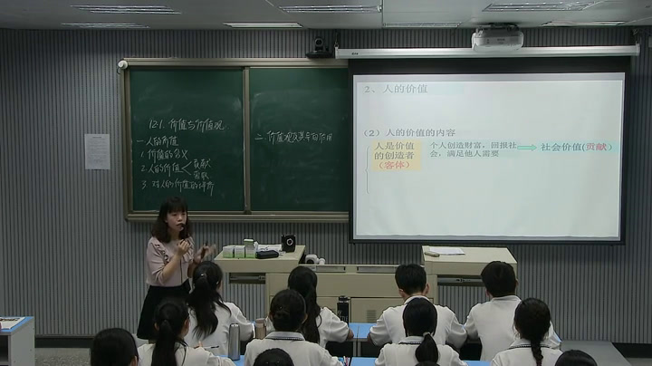 人教版政治必修4《价值与价值观》广东王老师-省一等奖