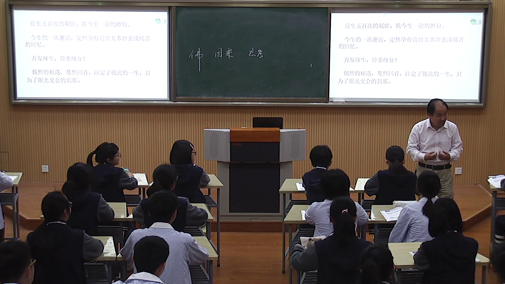 人教版政治必修4《关于世界观的学说》江苏万老师-市一等奖