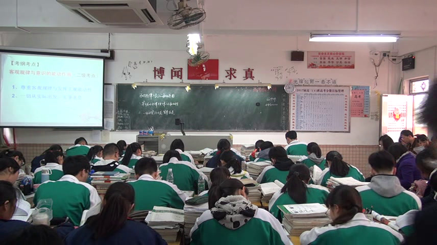 人教版政治必修4《认识运动　把握规律》广东王老师-省一等奖