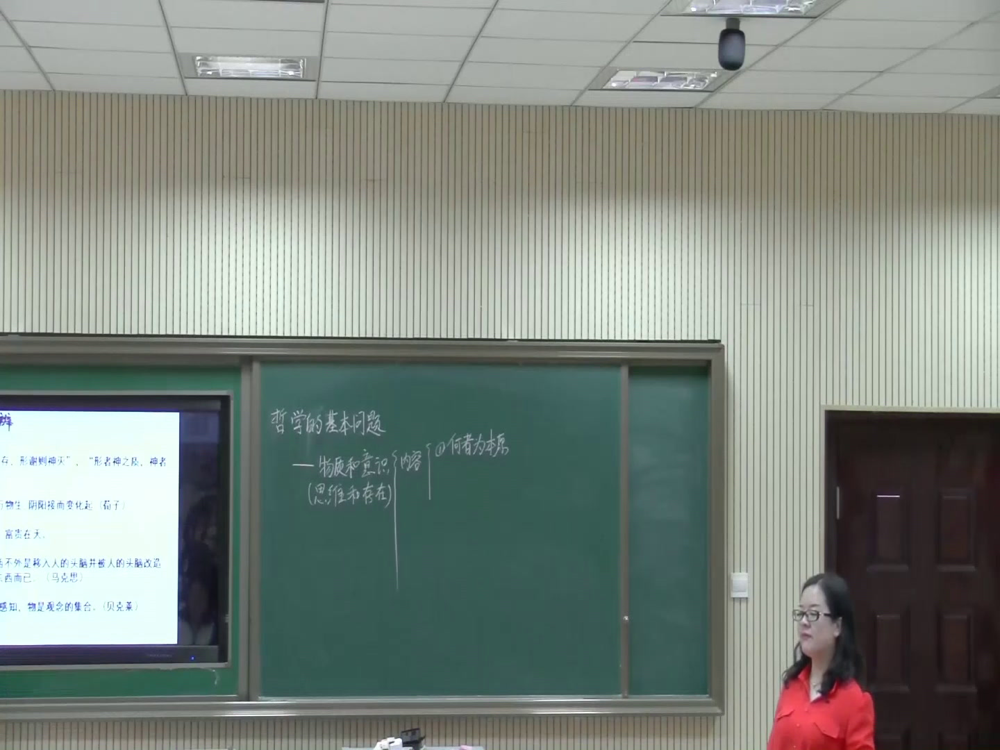 人教版政治必修4《哲学的基本问题》辽宁老师-市一等奖