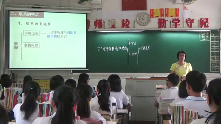 人教版政治必修4《世界是普遍联系的》广东梁老师-省一等奖